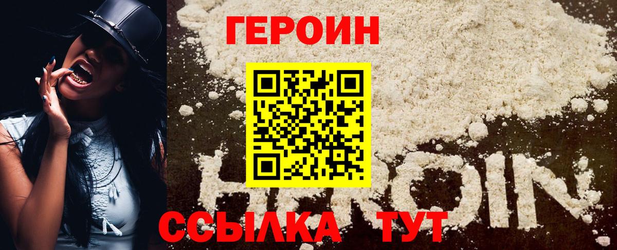 ГЕРОИН Афган Шебекино