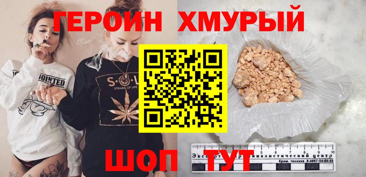 Героин белый  Вход с VPN  ГЕРОИН  Шебекино 