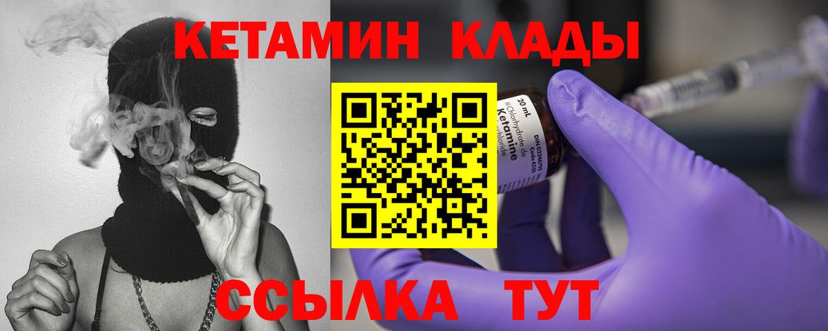 Кетамин VHQ Шебекино