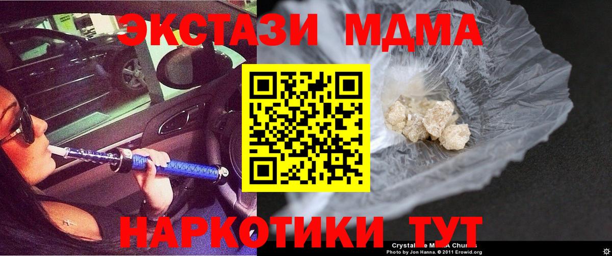 Шебекино  MDMA  Вход с VPN  МДМА VHQ  MDMA кристаллы 