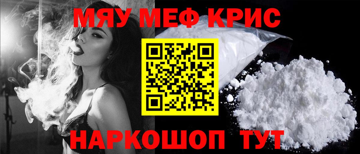Меф  Вход с VPN  Меф мука  Шебекино  МЯУ-МЯУ VHQ 