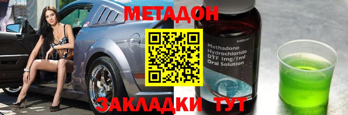МЕТАДОН methadone Шебекино