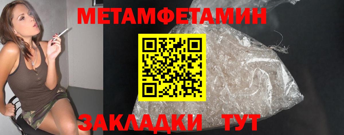 МЕТАМФЕТАМИН пудра Шебекино