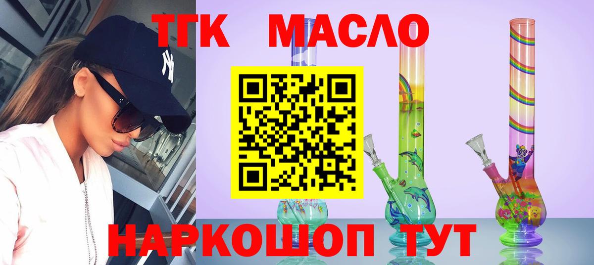 ТГК вейп с тгк  ТГК концентрат  Шебекино  Вход с VPN 